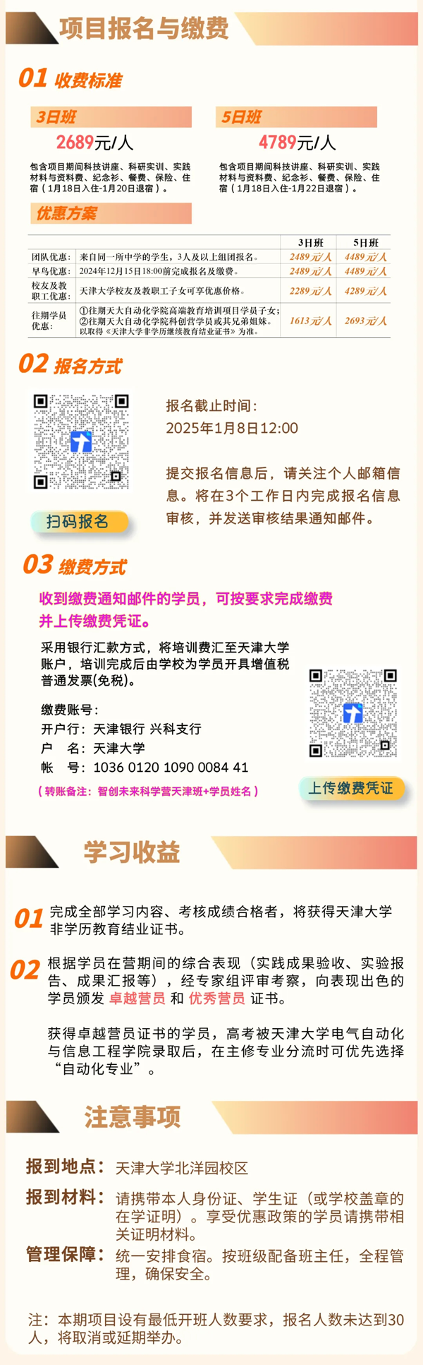 天津大學(xué)2025年智創(chuàng)未來(lái)實(shí)踐訓(xùn)練項(xiàng)目寒假等你來(lái)_02.png