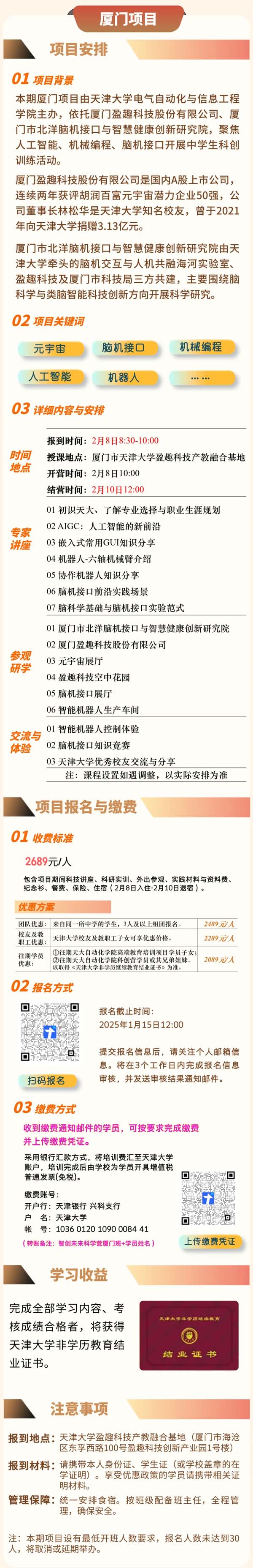 面向中學(xué)生！天津大學(xué)2025年智創(chuàng)未來(lái)實(shí)踐訓(xùn)練項(xiàng)目寒假等你來(lái)4.webp.jpg