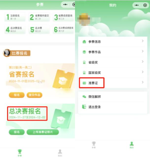 第22屆葉圣陶杯全國中學(xué)生新作文大賽高三組全國總決賽報(bào)名通知.jpg