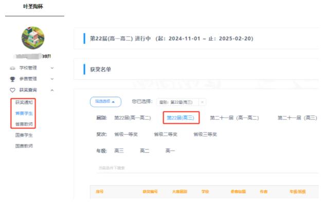 第22屆葉圣陶杯全國中學(xué)生新作文大賽高三組省級(jí)賽評(píng)獎(jiǎng)公告.jpg