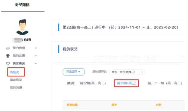 第22屆葉圣陶杯全國中學(xué)生新作文大賽高三組省級(jí)賽評(píng)獎(jiǎng)公告2.jpg