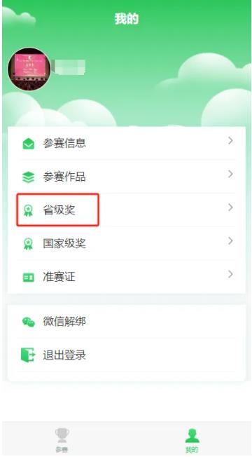 第22屆葉圣陶杯全國中學(xué)生新作文大賽高三組省級(jí)賽評(píng)獎(jiǎng)公告3.jpg