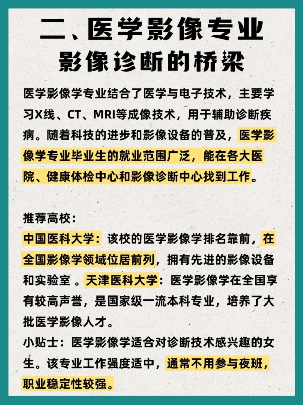 5大“黃金醫(yī)學(xué)專(zhuān)業(yè)”2_副本.jpg