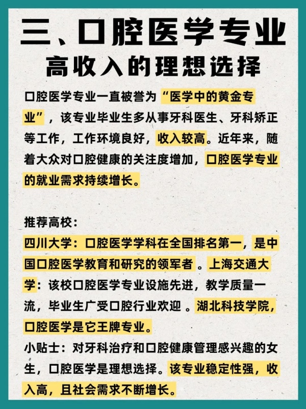 5大“黃金醫(yī)學(xué)專(zhuān)業(yè)”3_副本.jpg