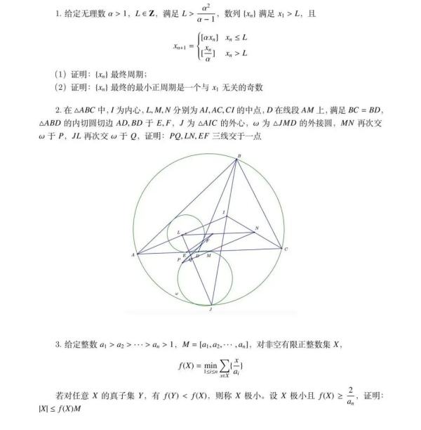 2024年第40屆全國中學生數(shù)學競賽決賽第一天試題出爐！_副本.jpg