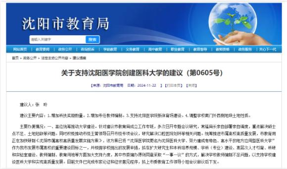 校名確定！醫(yī)學(xué)院，更名大學(xué).jpg