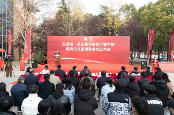 牽手京東！江蘇食品藥品職業(yè)技術(shù)學(xué)院成立新學(xué)院！.jpg
