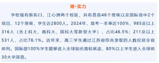 2024年高考，南京前2000名學(xué)霸都來自哪些高中？3.jpg