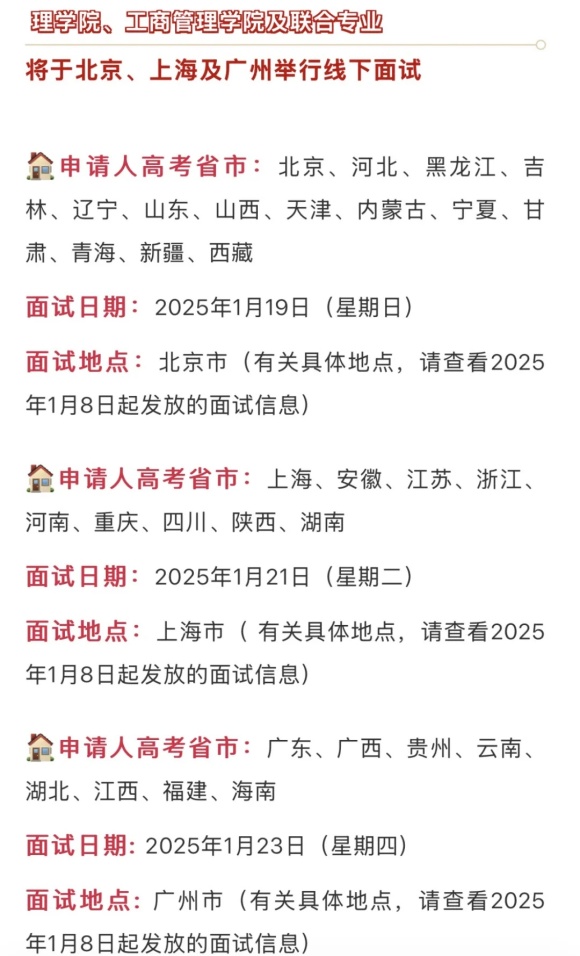 1月19日開始面試！2025香港科技大學(xué)校薦計劃面試安排出爐！2.webp_副本.jpg