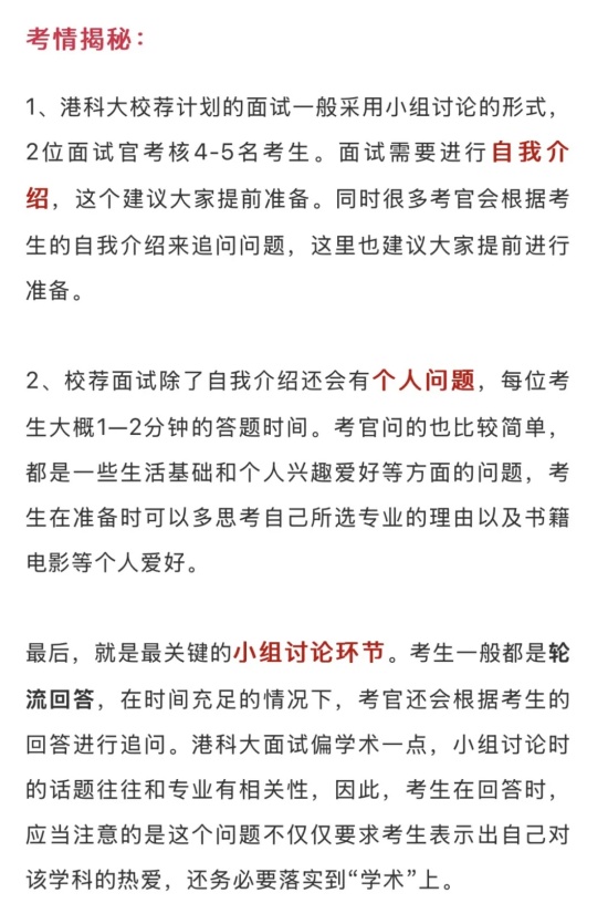 1月19日開始面試！2025香港科技大學(xué)校薦計劃面試安排出爐！5.webp_副本.jpg