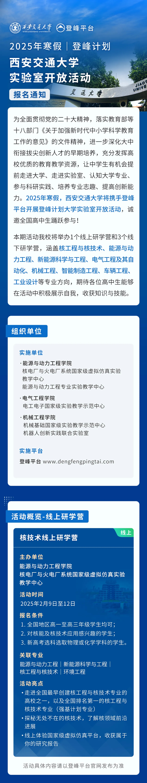 西安交通大學實驗室開放活動報名通知！_01.png
