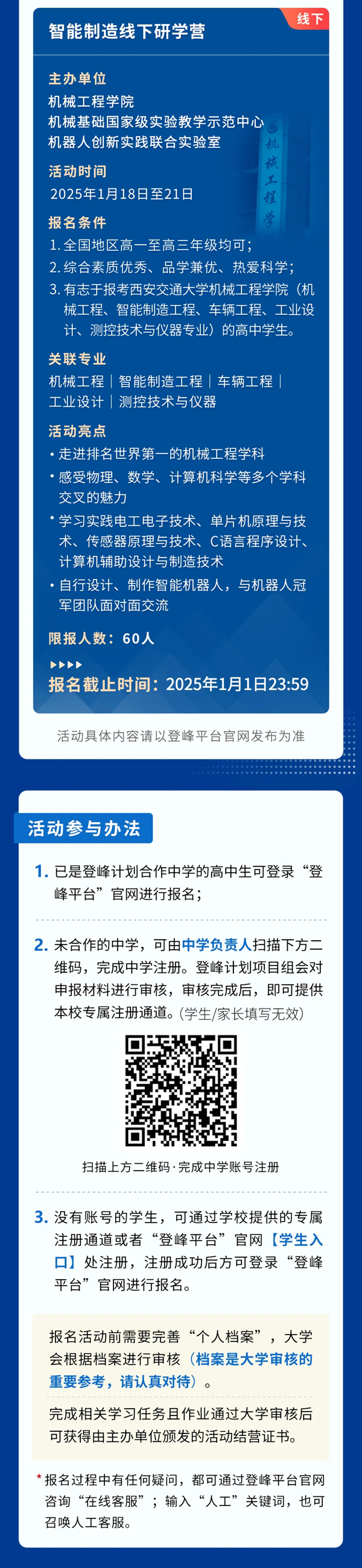 西安交通大學實驗室開放活動報名通知！_03.png