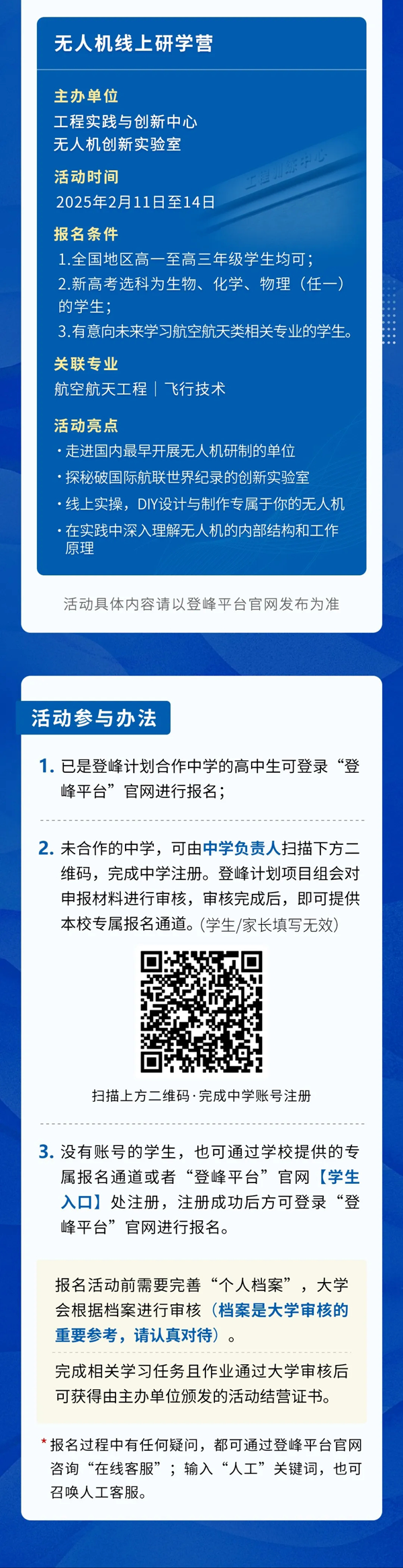 北京航空航天大學(xué)發(fā)布2025年寒假“登峰計(jì)劃”實(shí)驗(yàn)室開放活動報名通知！_03.png