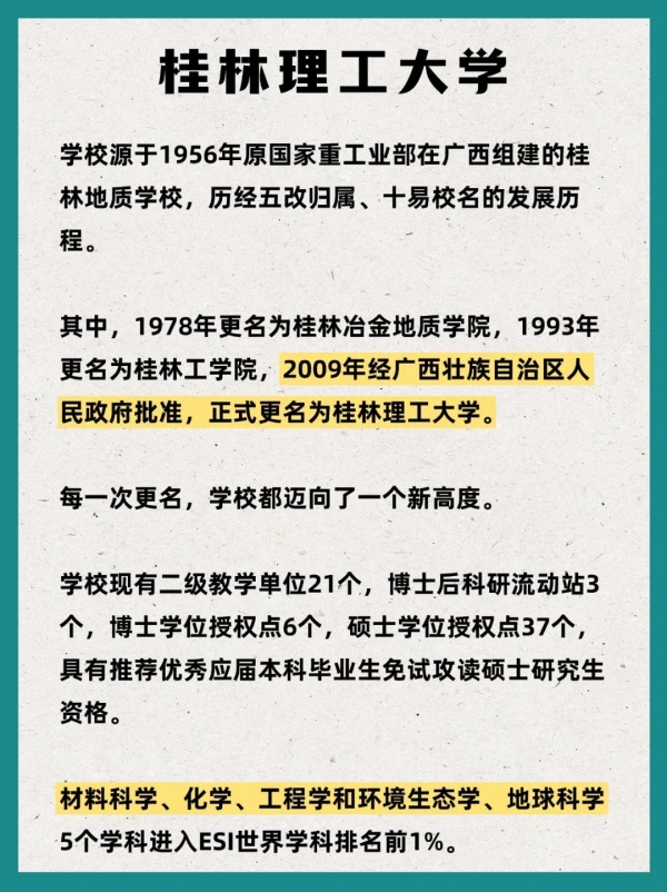 改名如改“命”？盤點那些改名成功的院校6_副本.jpg