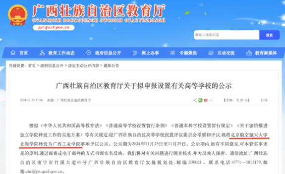 一批民辦大學，轉(zhuǎn)公辦.jpg