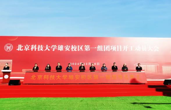 首批！211雄安校區(qū)，開工！.jpg
