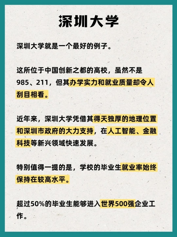 這8所“雙非”本科大學(xué)，王牌專業(yè)實(shí)力不輸985，畢業(yè)就業(yè)香餑餑_副本.jpg