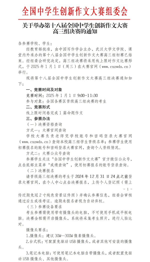 第十八屆全國中學生創(chuàng)新作文大賽高三組成績已發(fā)布_02.png