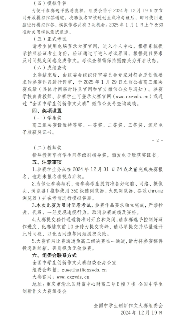 第十八屆全國中學生創(chuàng)新作文大賽高三組成績已發(fā)布_03.png