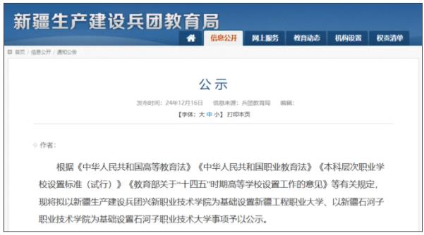 新疆2所高校，擬升本！.jpg