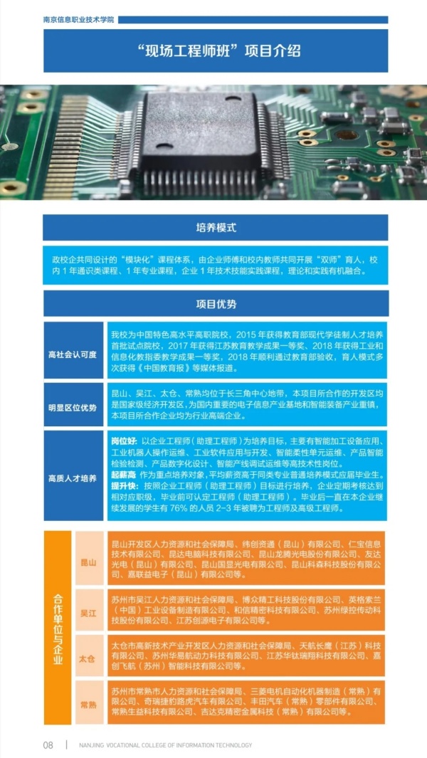 分配工作！在江蘇，高職提前招生訂單班的學(xué)校和專業(yè)有哪些？3.webp_副本.jpg