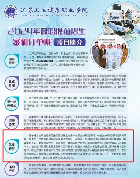 分配工作！在江蘇，高職提前招生訂單班的學(xué)校和專業(yè)有哪些？5.webp.jpg