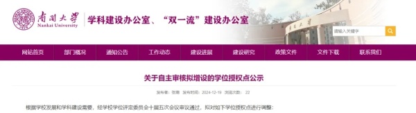南開大學(xué).webp_副本.jpg