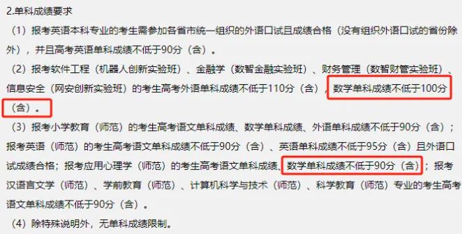 數(shù)學(xué)不好慎報(bào)！這10類專業(yè)和10所院校對(duì)數(shù)學(xué)成績(jī)有要求！2.jpg
