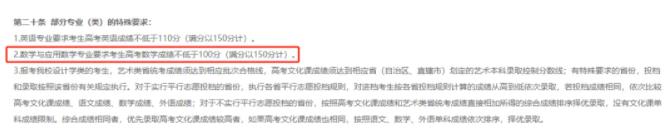 數(shù)學(xué)不好慎報(bào)！這10類專業(yè)和10所院校對(duì)數(shù)學(xué)成績(jī)有要求！5.jpg