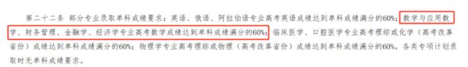 數(shù)學(xué)不好慎報(bào)！這10類專業(yè)和10所院校對(duì)數(shù)學(xué)成績(jī)有要求！7.jpg