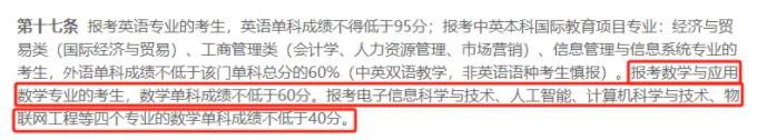 數(shù)學(xué)不好慎報(bào)！這10類專業(yè)和10所院校對(duì)數(shù)學(xué)成績(jī)有要求！8.jpg