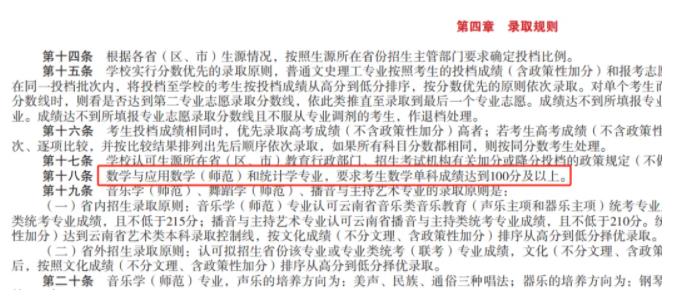 數(shù)學(xué)不好慎報(bào)！這10類專業(yè)和10所院校對(duì)數(shù)學(xué)成績(jī)有要求！9.jpg