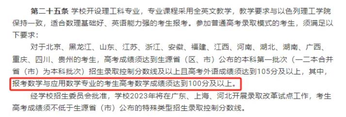 數(shù)學(xué)不好慎報(bào)！這10類專業(yè)和10所院校對(duì)數(shù)學(xué)成績(jī)有要求！11.jpg