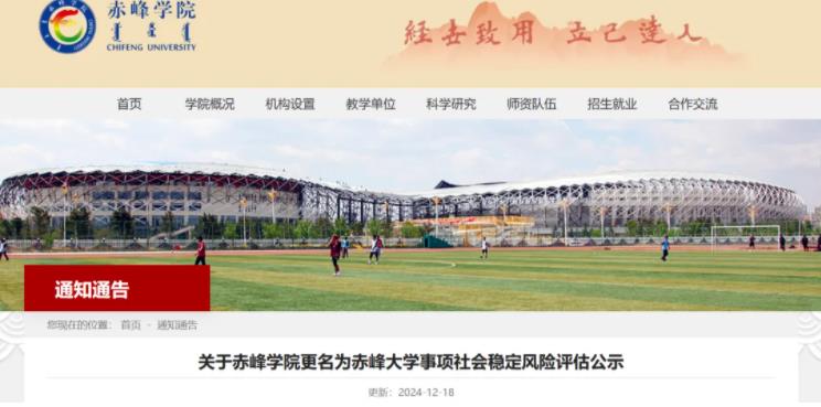 已公示！這所學院，擬更名大學.jpg