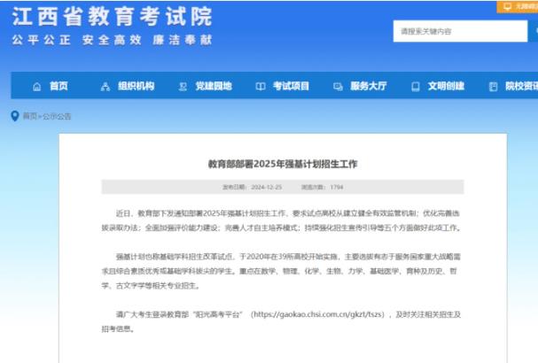 教育部部署25年強(qiáng)基計(jì)劃招生工作！什么樣的考生適合報(bào)考？.jpg