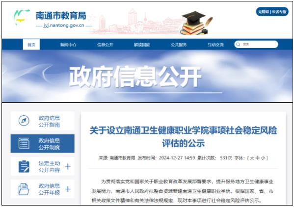 3校合并！江蘇公辦新大學(xué)，來了.jpg