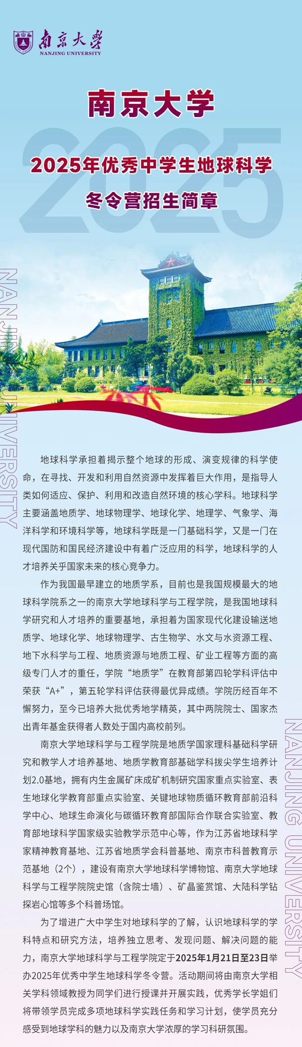 南京大學(xué)2025年優(yōu)秀中學(xué)生地球科學(xué)冬令營報名通知_01.png