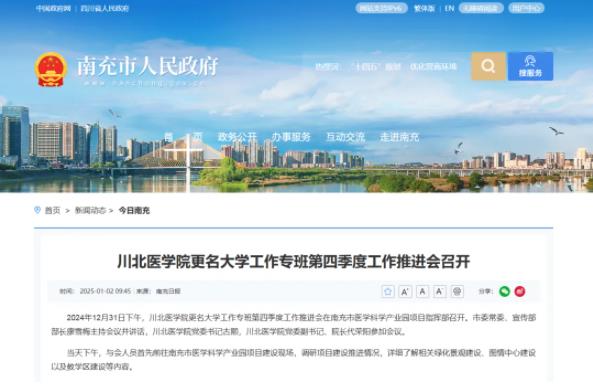 校名暫定！醫(yī)學(xué)院，加速更名！.jpg