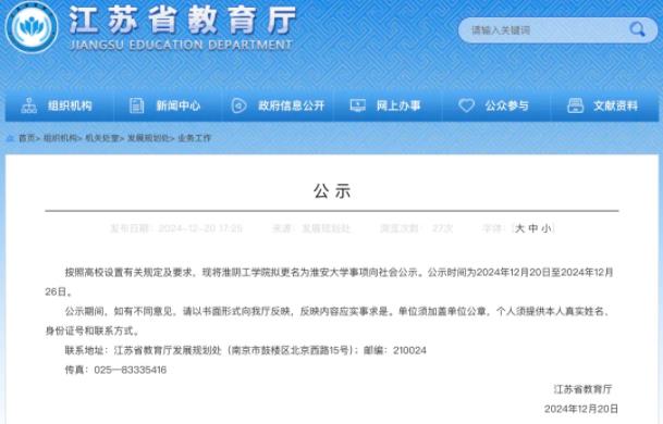 沖刺“十四五”！近40所高校，擬更名大學(xué)！.jpg