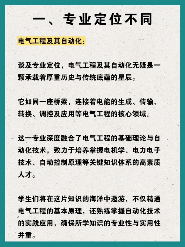 電氣工程及其自動化 VS 電氣工程與智能控制，到底有何不同？_副本.jpg