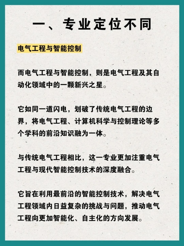 電氣工程及其自動化 VS 電氣工程與智能控制，到底有何不同？2_副本.jpg