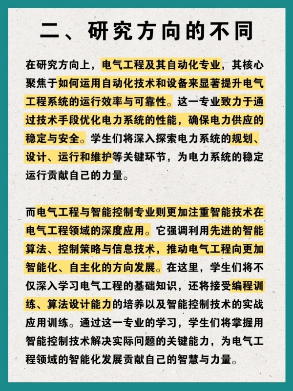 電氣工程及其自動化 VS 電氣工程與智能控制，到底有何不同？3_副本.jpg
