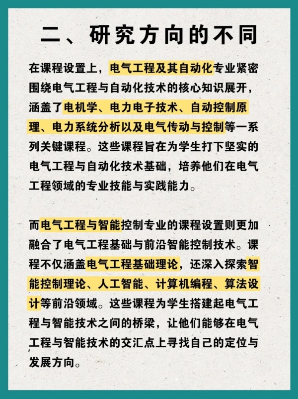 電氣工程及其自動化 VS 電氣工程與智能控制，到底有何不同？4_副本.jpg