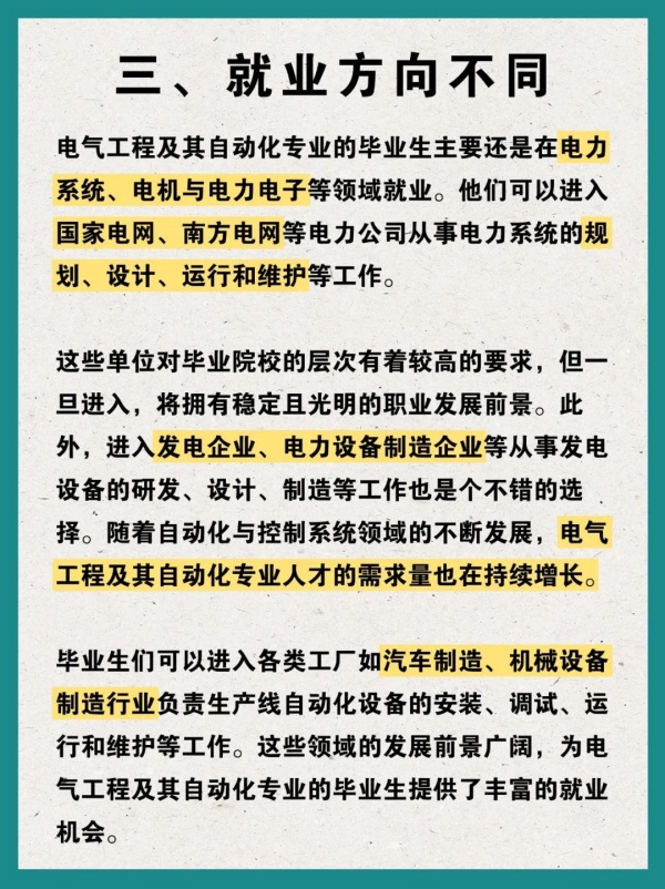 電氣工程及其自動化 VS 電氣工程與智能控制，到底有何不同？5_副本.jpg