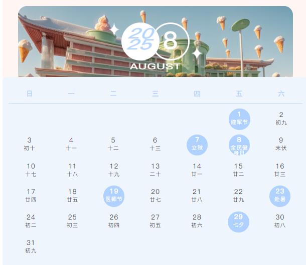 又是超愛常信的一年！快來領(lǐng)取2025常信月歷8.jpg