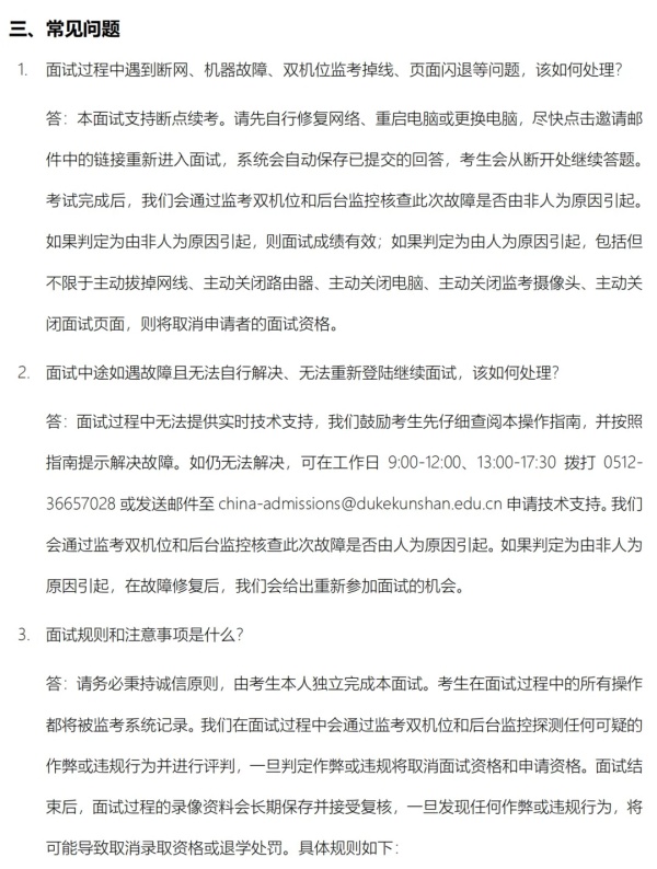 昆山杜克大學(xué)2025綜合評(píng)價(jià)AI面試考核邀請(qǐng)已發(fā)放！9.webp_副本.jpg