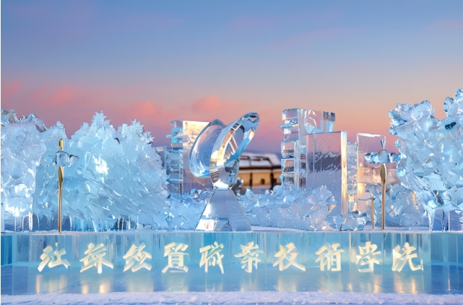 歡迎來到江蘇經(jīng)貿冰雪大世界！.png