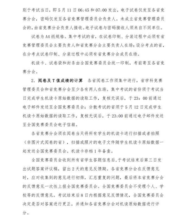 5月11日開考！2025年全國(guó)中學(xué)生生物學(xué)聯(lián)賽通知發(fā)布！2.webp.jpg