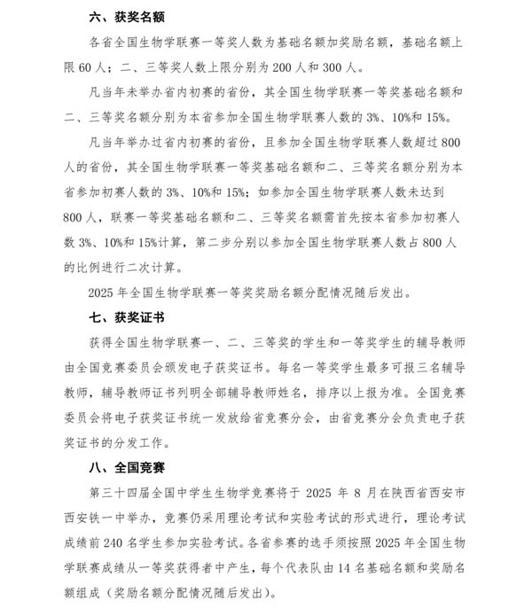 5月11日開考！2025年全國(guó)中學(xué)生生物學(xué)聯(lián)賽通知發(fā)布！4.webp.jpg
