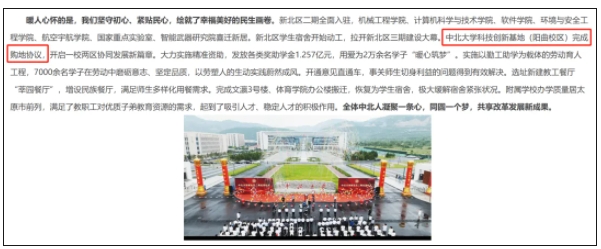 2500畝！中北大學(xué)新校區(qū)，落戶縣城！.png